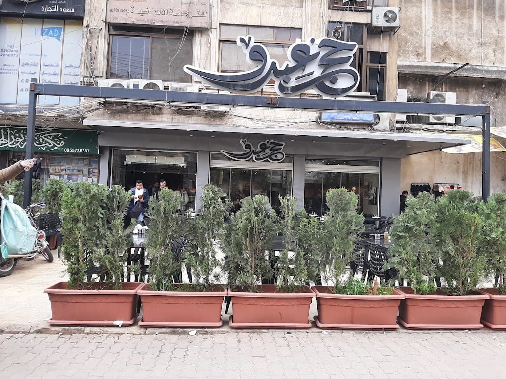 Abu Abdo voile Restaurant