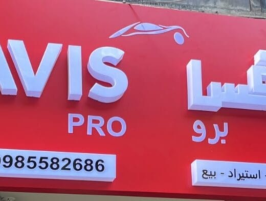 Avis pro