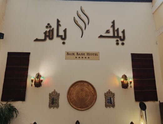 Baik Bash Hotel فندق بيك باش
