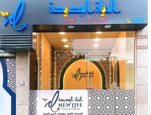 الحياة الجديدة للسياحة و السفر و العمرة New Life TTU