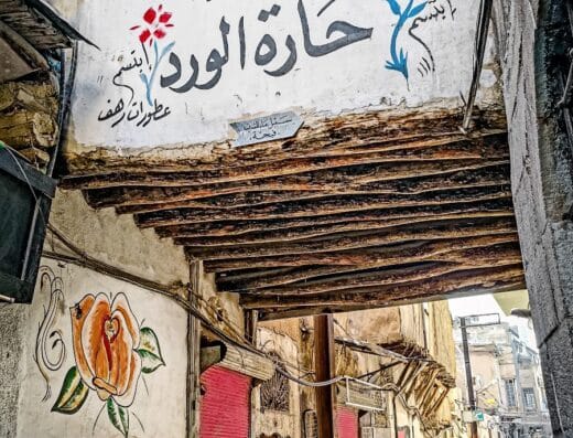 حمام الورد الاثري