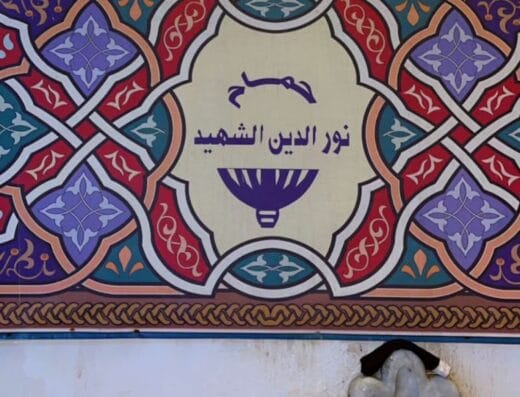 حمام نور الدين الشهيد